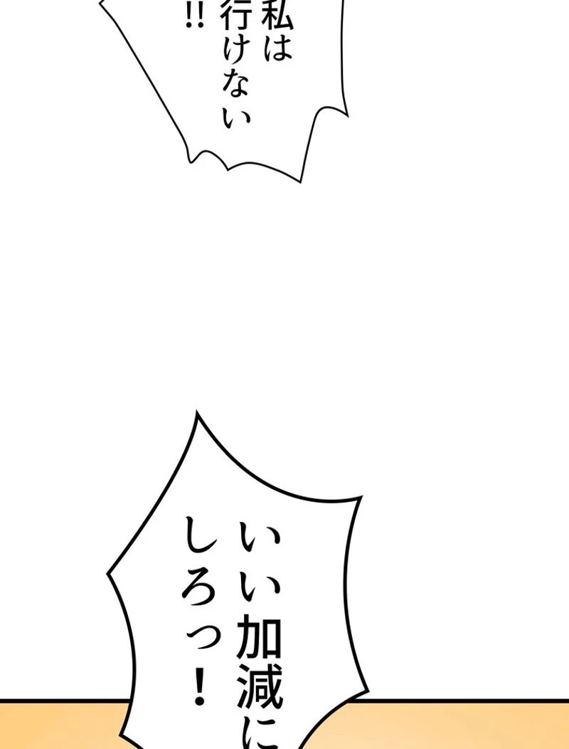 異世界剣王生存記 第90話 - 30