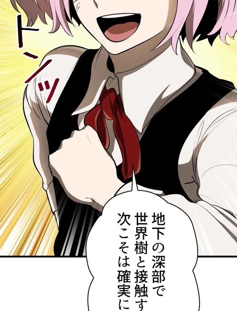 異世界剣王生存記 第88話 - 55