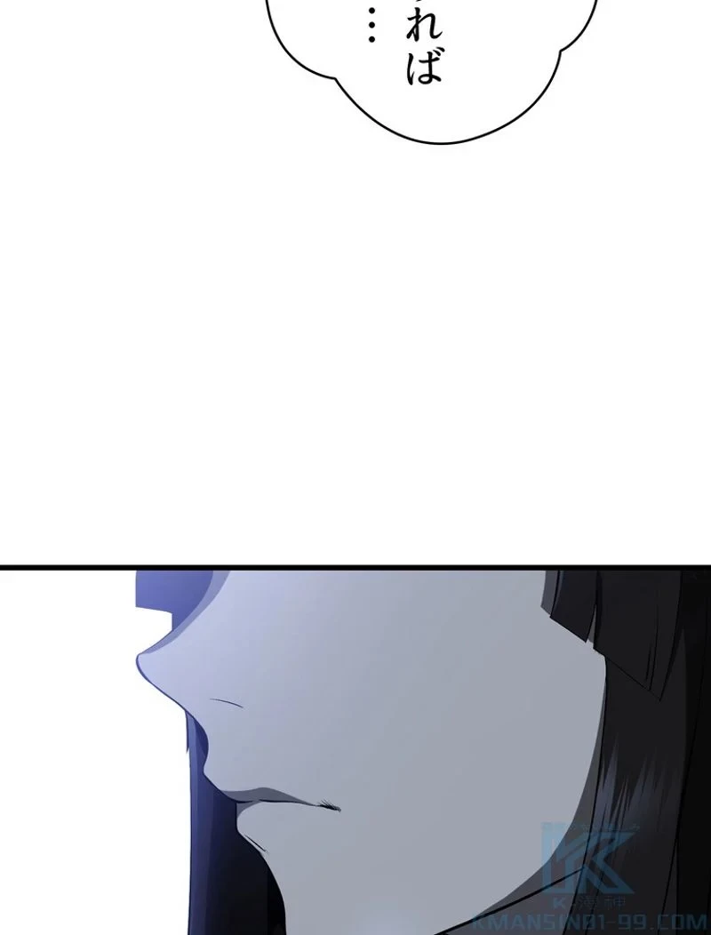 異世界剣王生存記 第88話 - 56