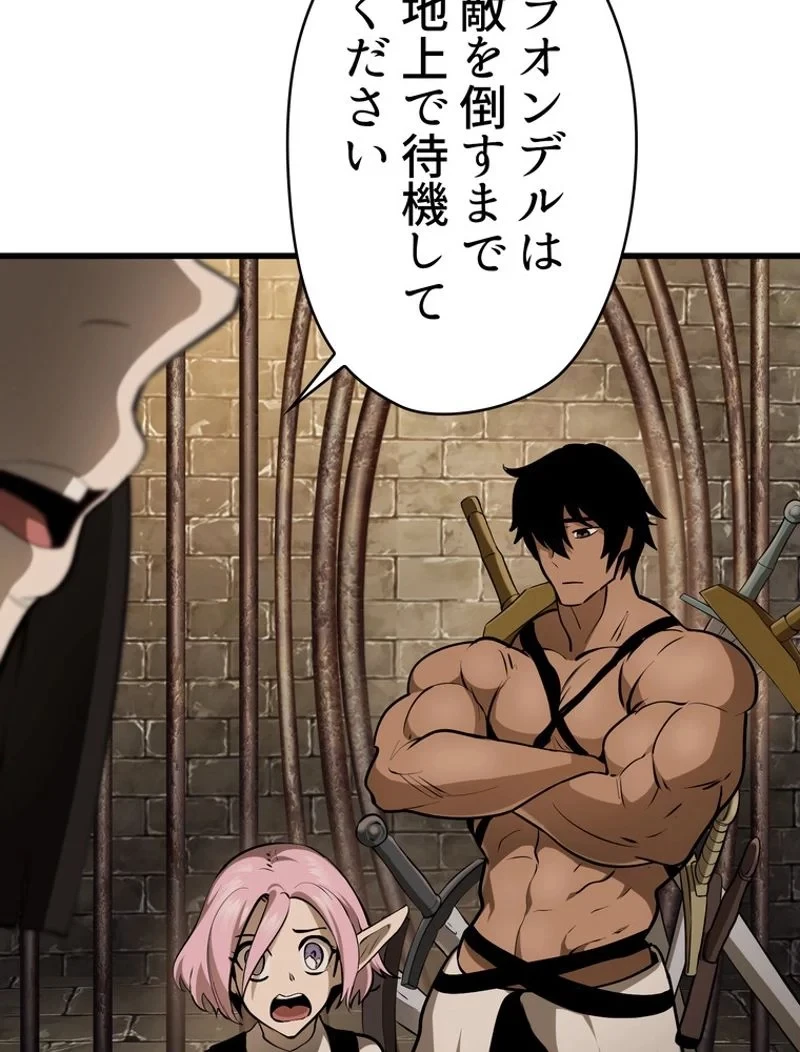 異世界剣王生存記 第88話 - 58