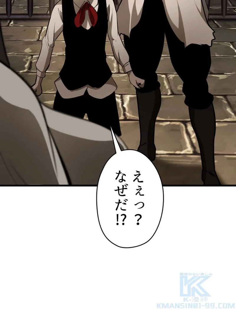 異世界剣王生存記 第88話 - 59