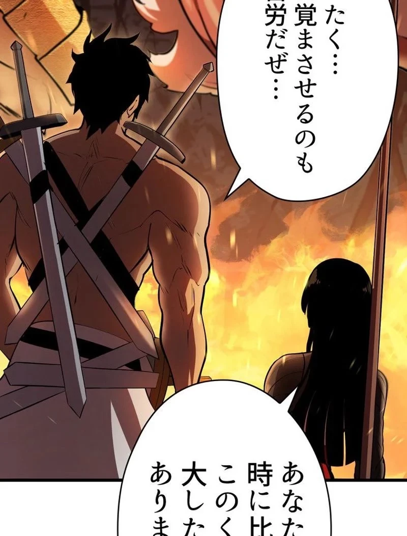 異世界剣王生存記 第90話 - 37