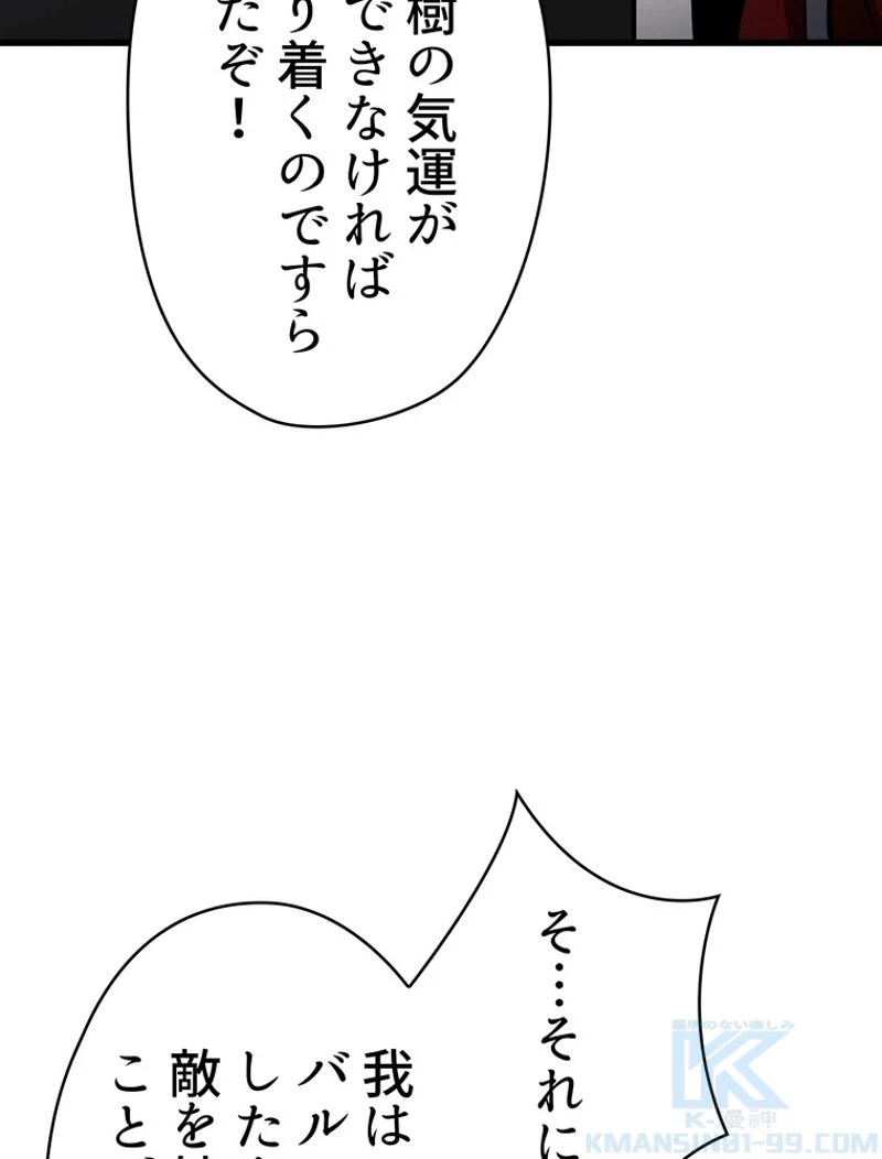 異世界剣王生存記 第88話 - 62