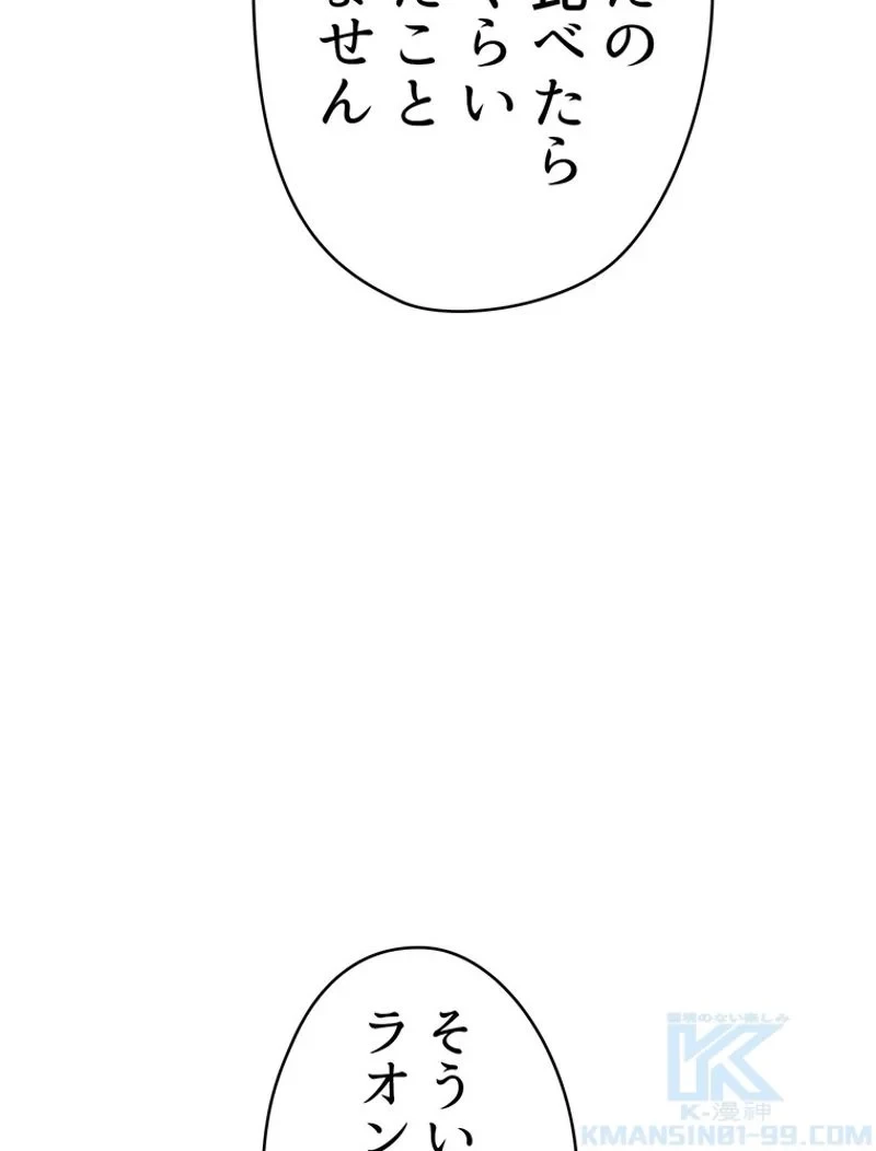 異世界剣王生存記 第90話 - 38