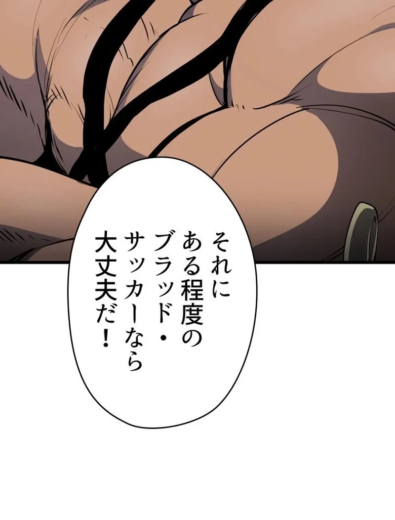 異世界剣王生存記 第88話 - 64