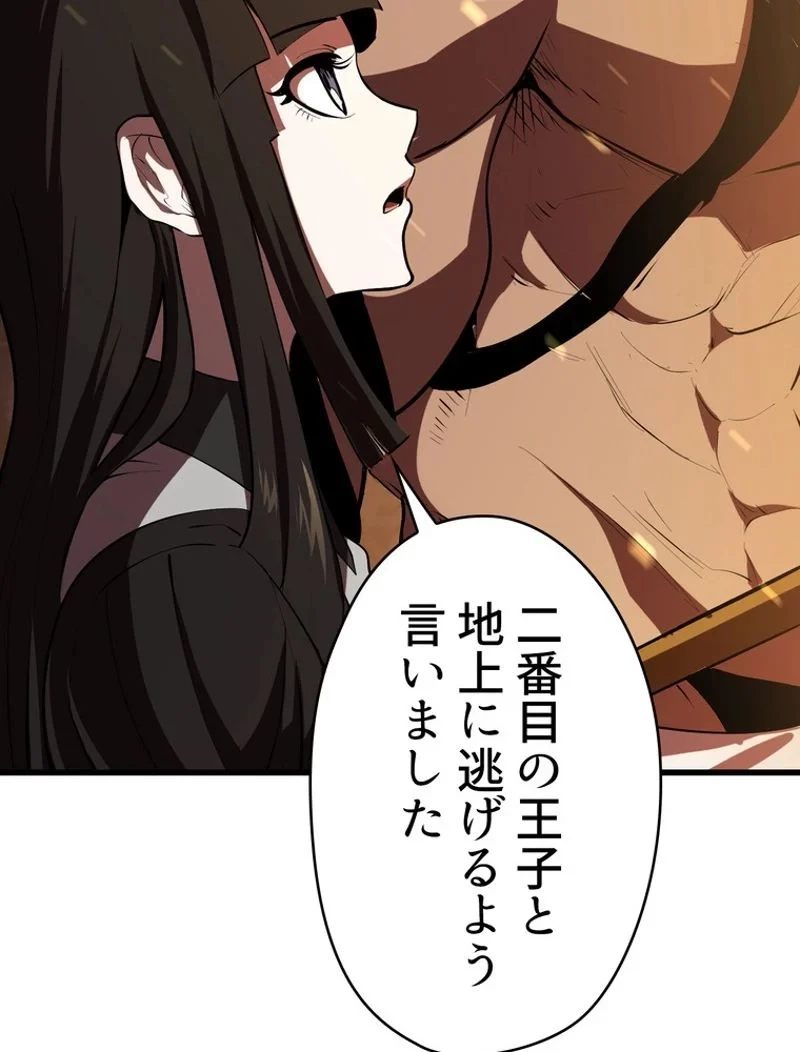 異世界剣王生存記 第90話 - 40