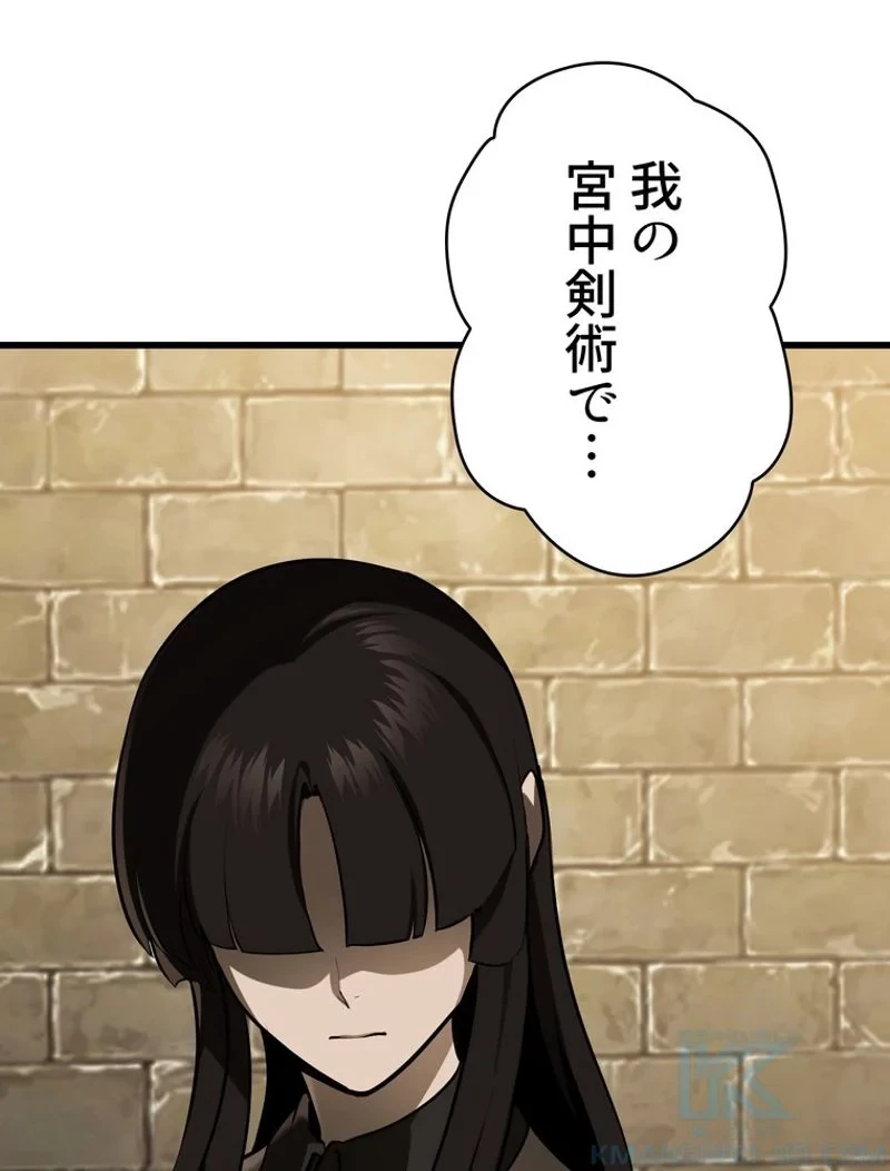 異世界剣王生存記 第88話 - 65