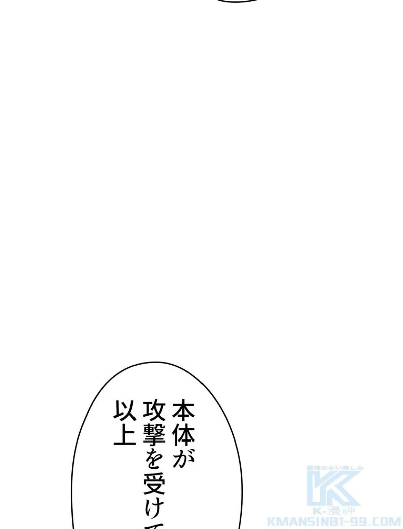 異世界剣王生存記 第90話 - 41