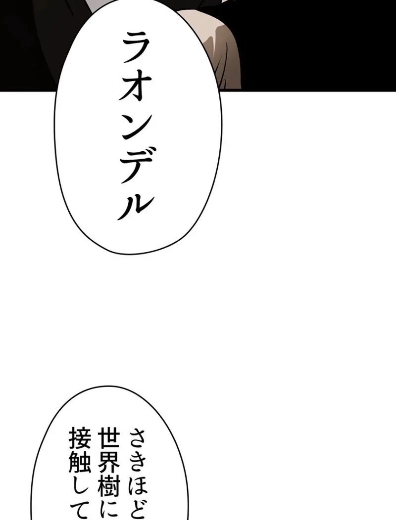 異世界剣王生存記 第88話 - 67