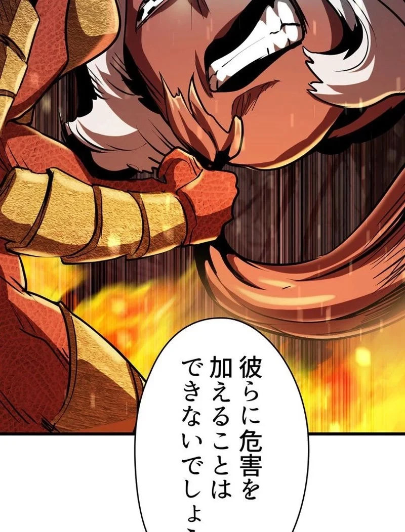 異世界剣王生存記 第90話 - 43