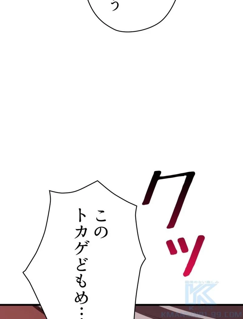 異世界剣王生存記 第90話 - 44