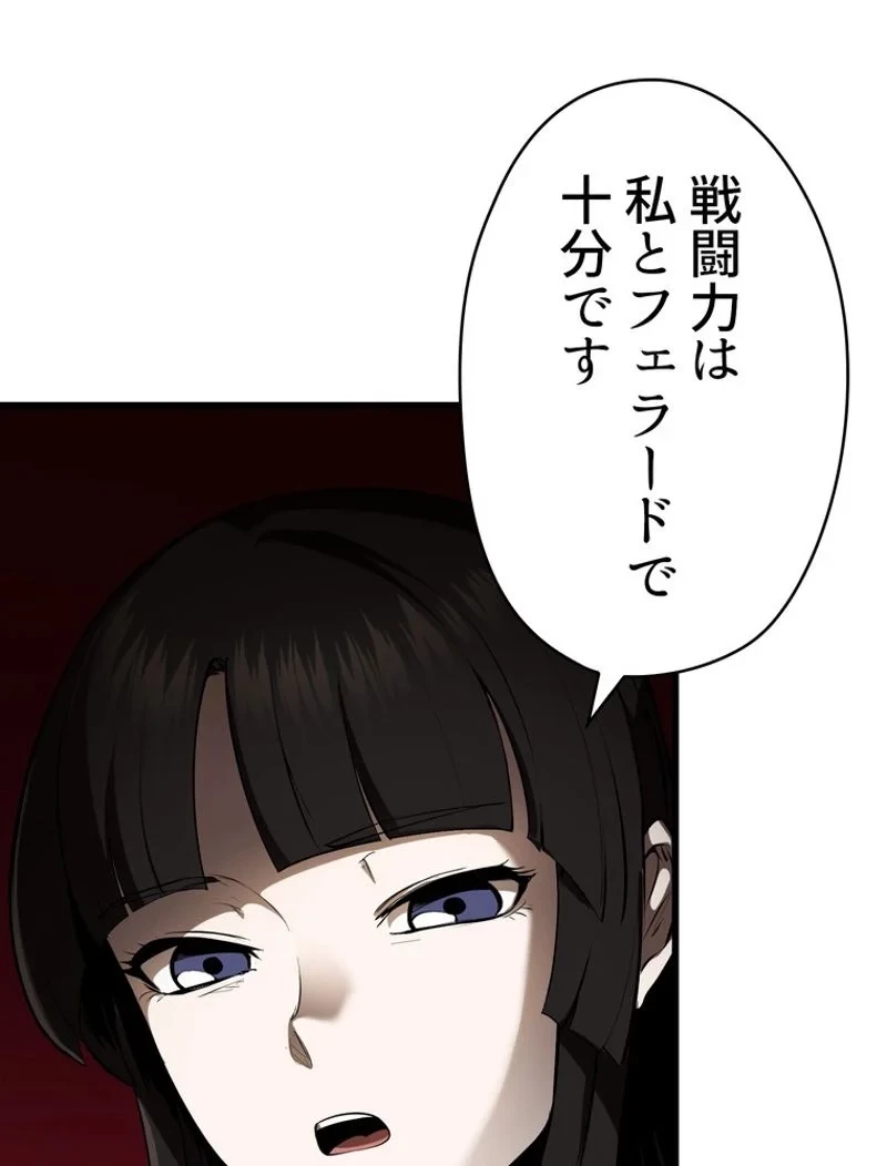 異世界剣王生存記 第88話 - 70