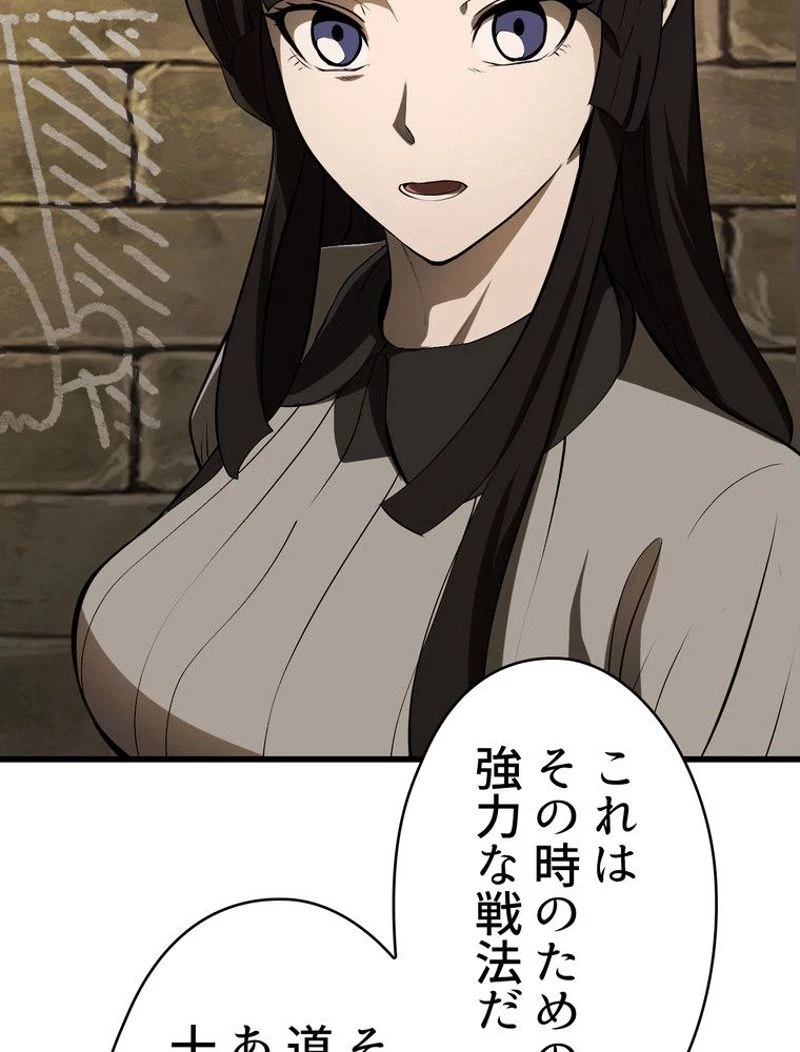 異世界剣王生存記 第88話 - 79