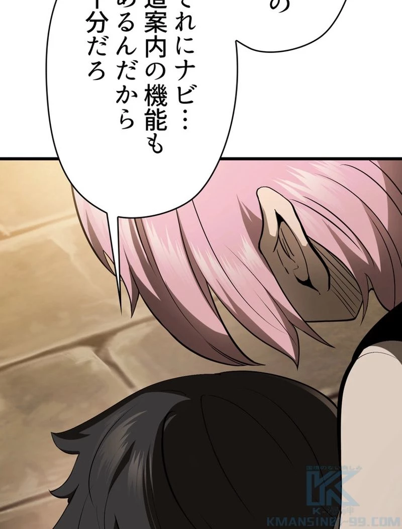 異世界剣王生存記 第88話 - 80