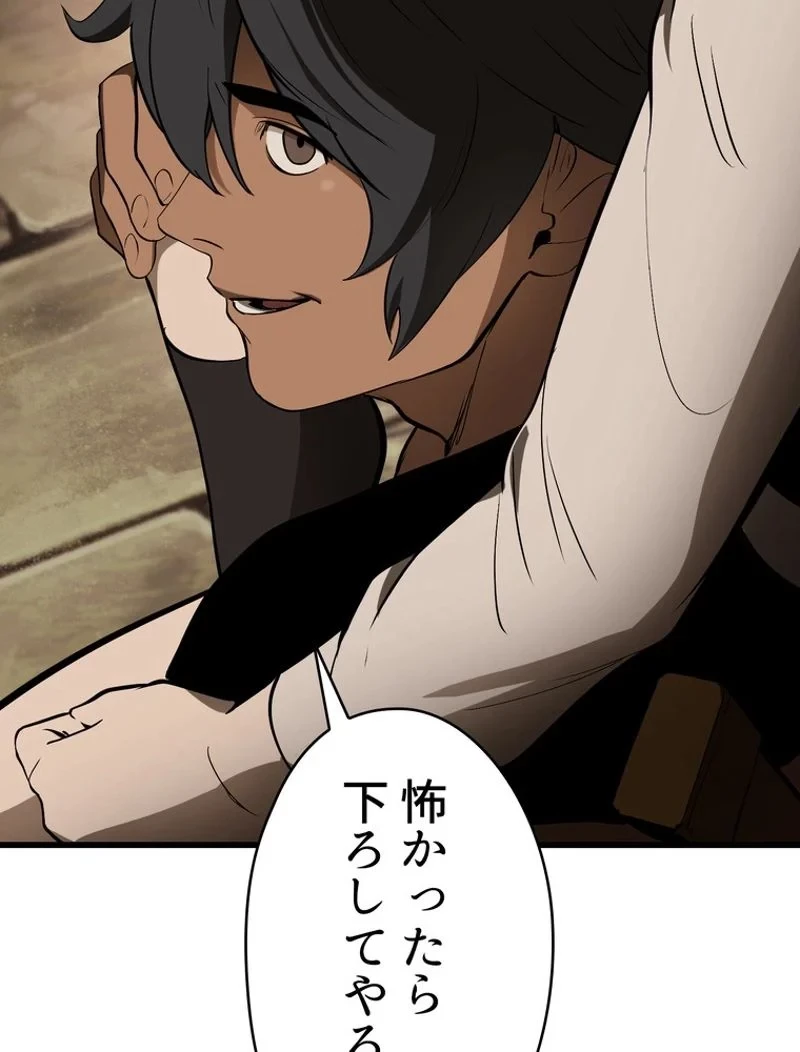 異世界剣王生存記 第88話 - 81