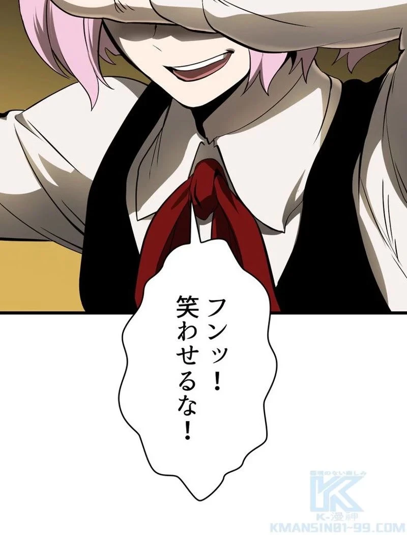 異世界剣王生存記 第88話 - 83