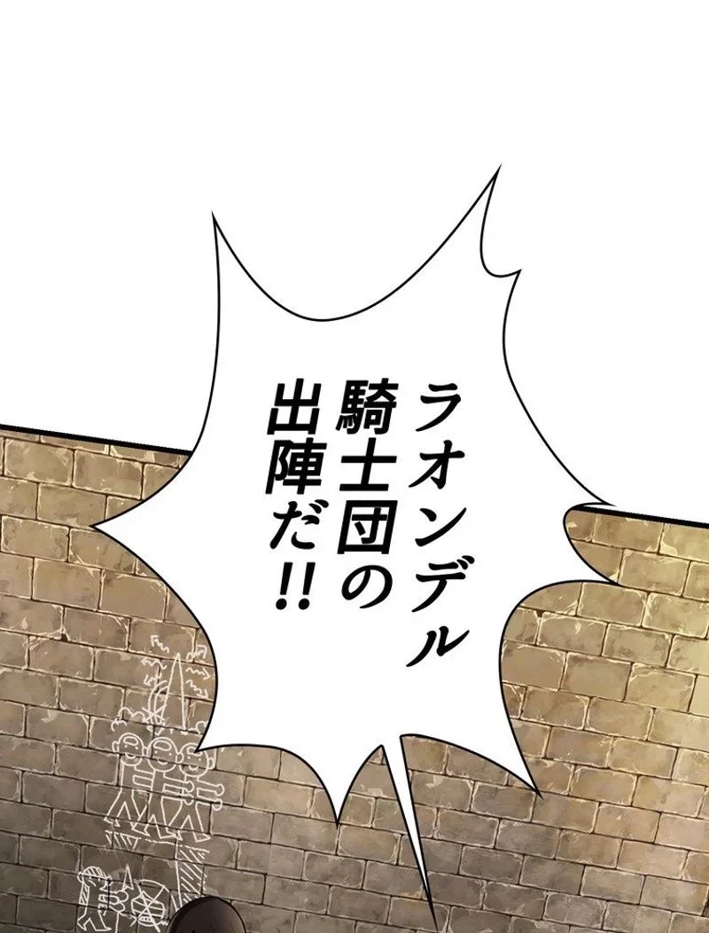 異世界剣王生存記 第88話 - 84