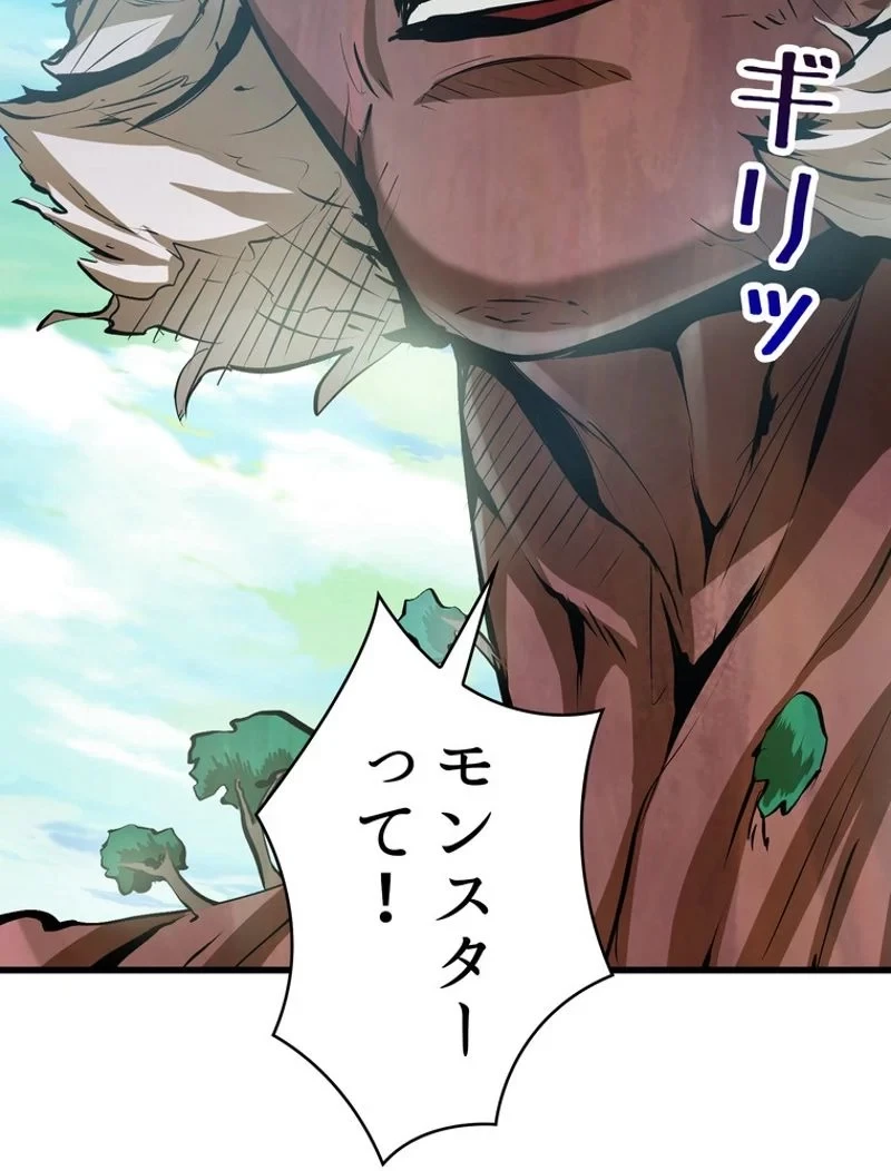 異世界剣王生存記 第90話 - 61