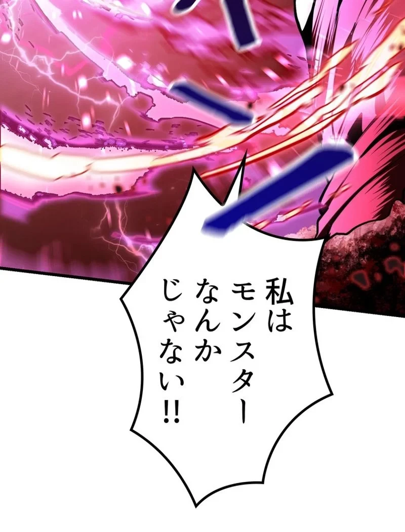 異世界剣王生存記 第90話 - 64