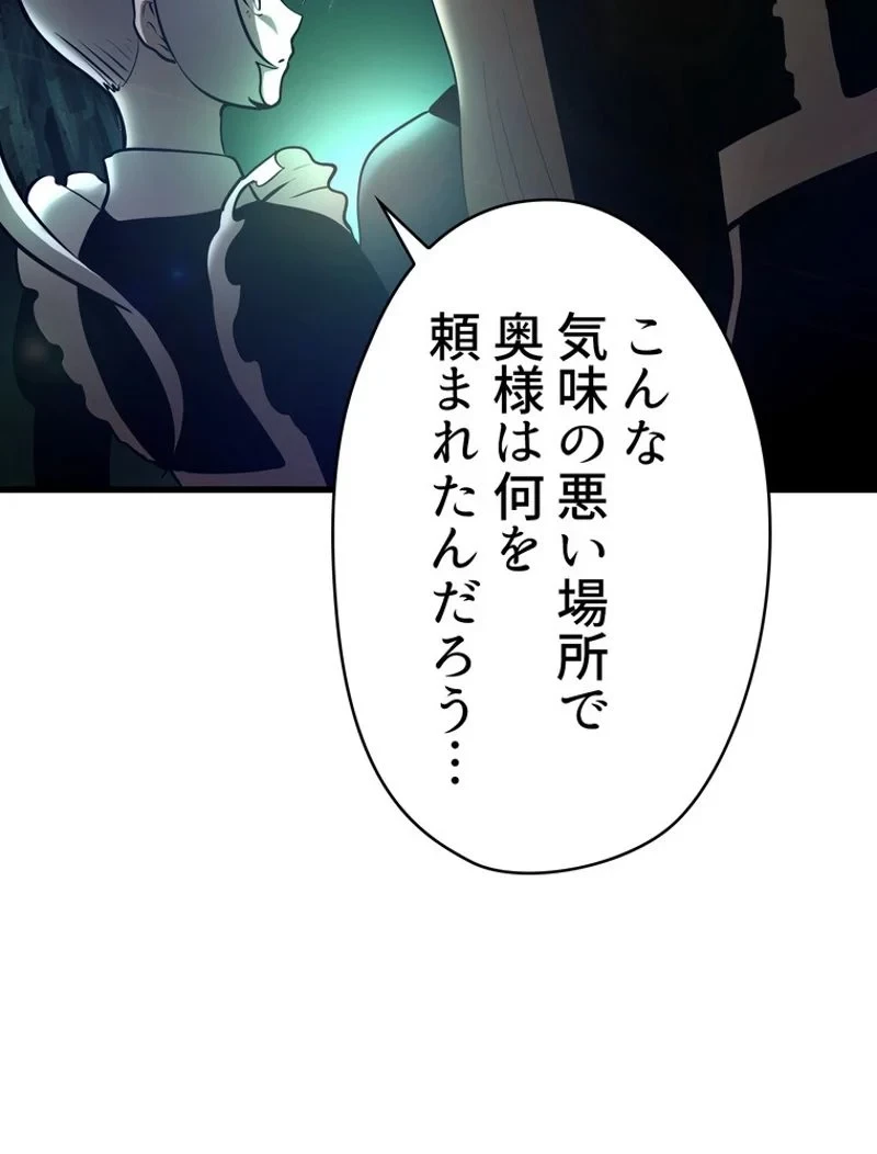 異世界剣王生存記 第88話 - 96