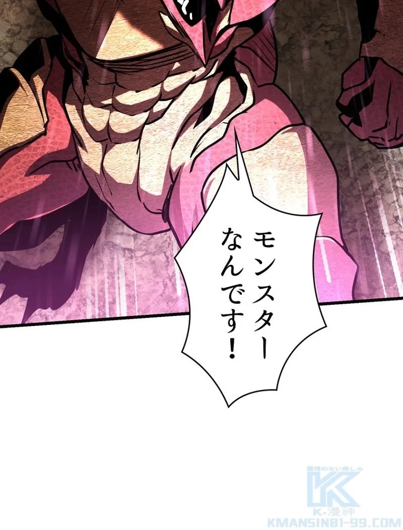 異世界剣王生存記 第90話 - 71