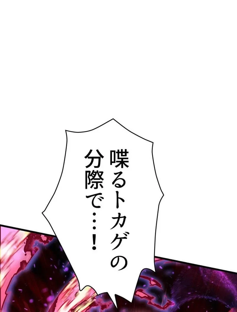 異世界剣王生存記 第90話 - 72