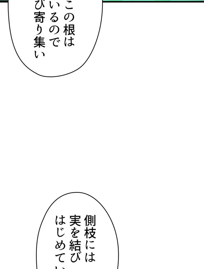 異世界剣王生存記 第88話 - 106