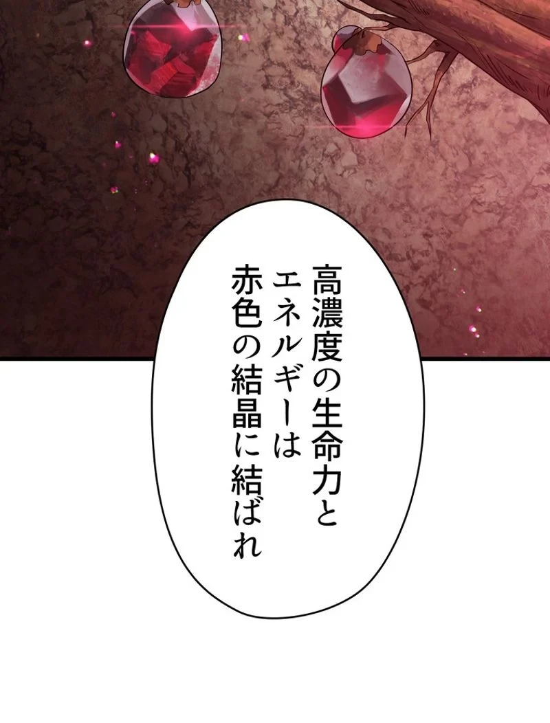 異世界剣王生存記 第88話 - 108