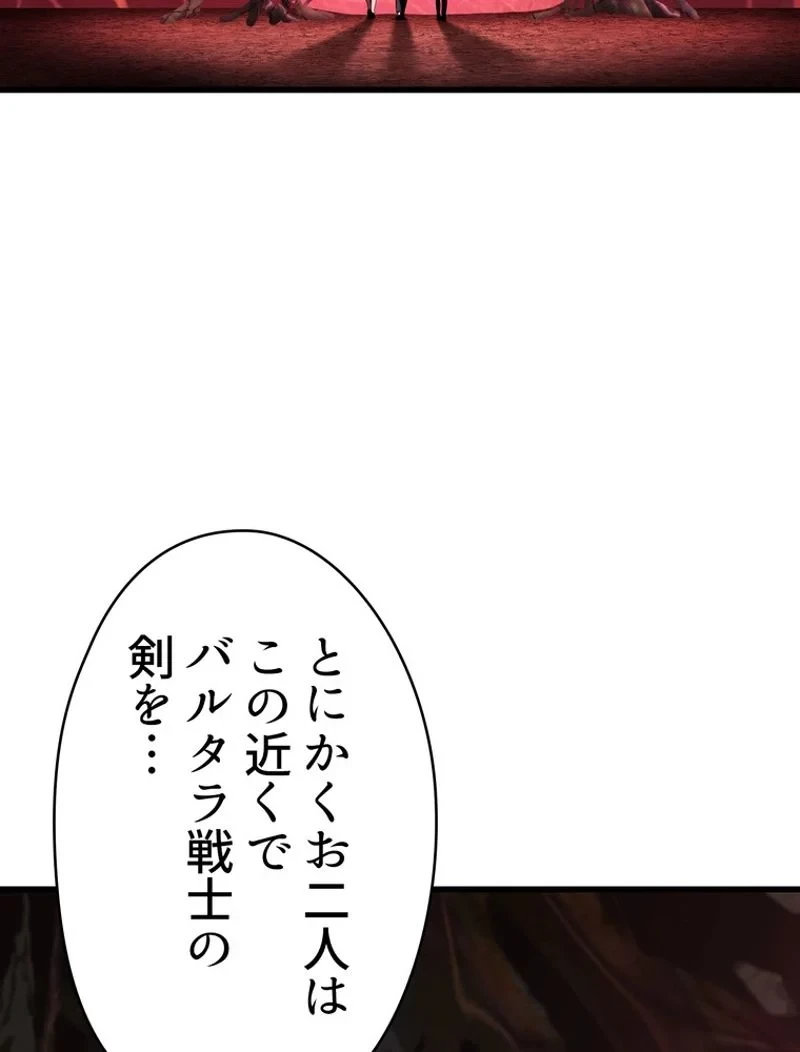 異世界剣王生存記 第88話 - 114