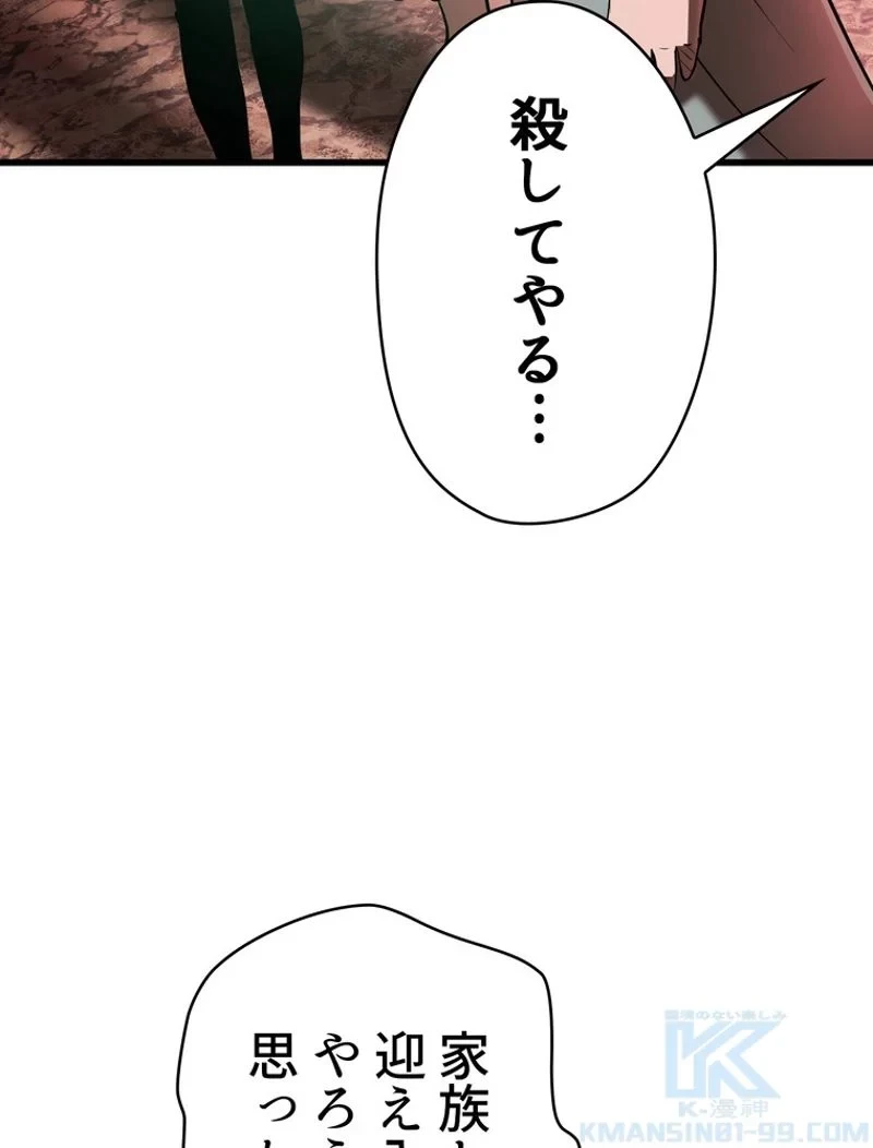 異世界剣王生存記 第88話 - 116