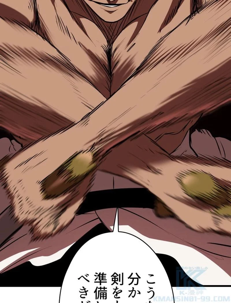 異世界剣王生存記 第90話 - 88