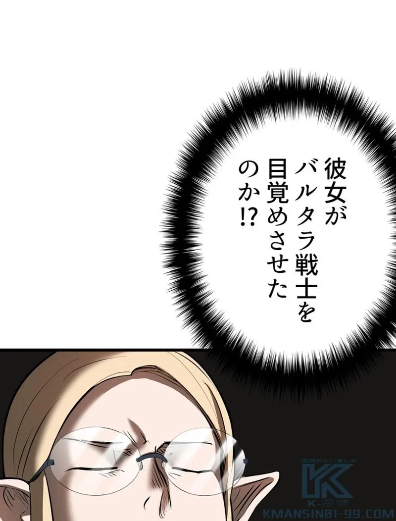 異世界剣王生存記 第88話 - 119