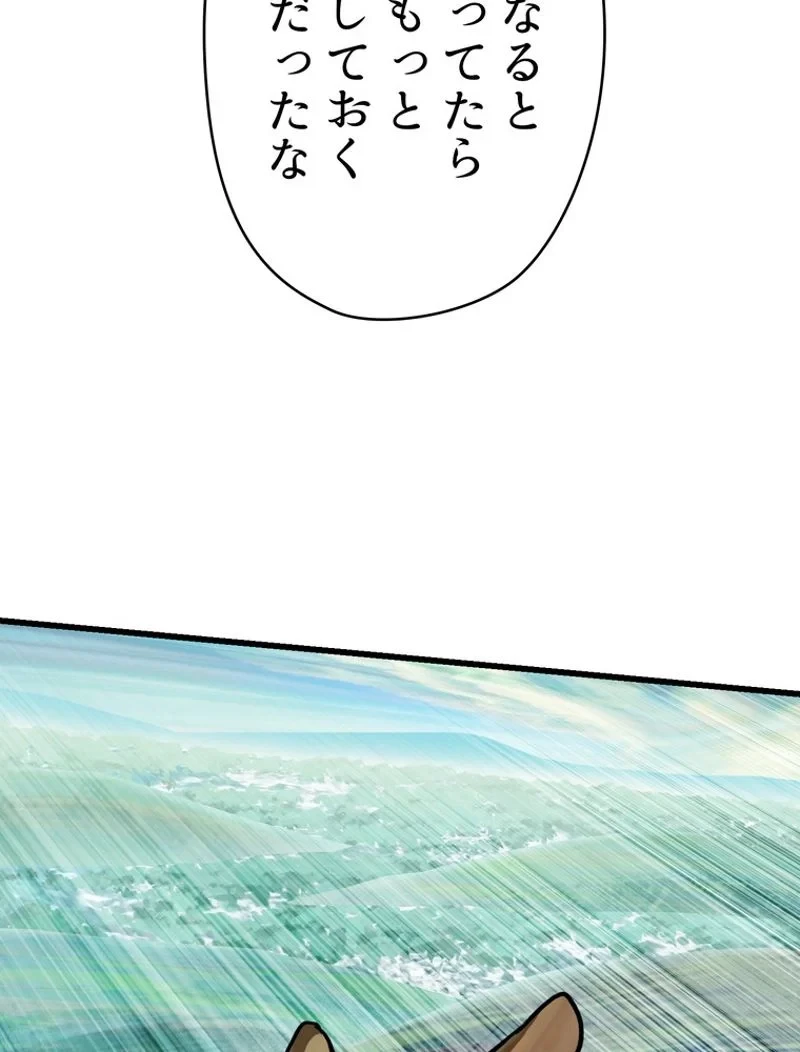 異世界剣王生存記 第90話 - 89