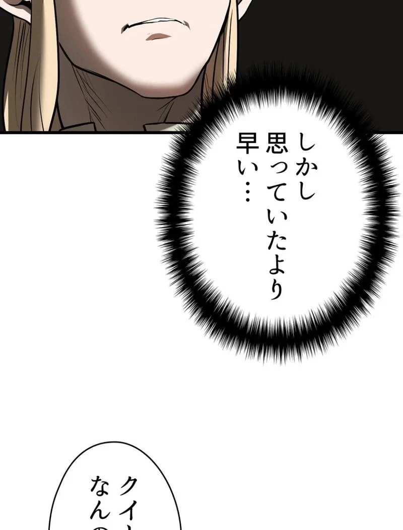 異世界剣王生存記 第88話 - 120