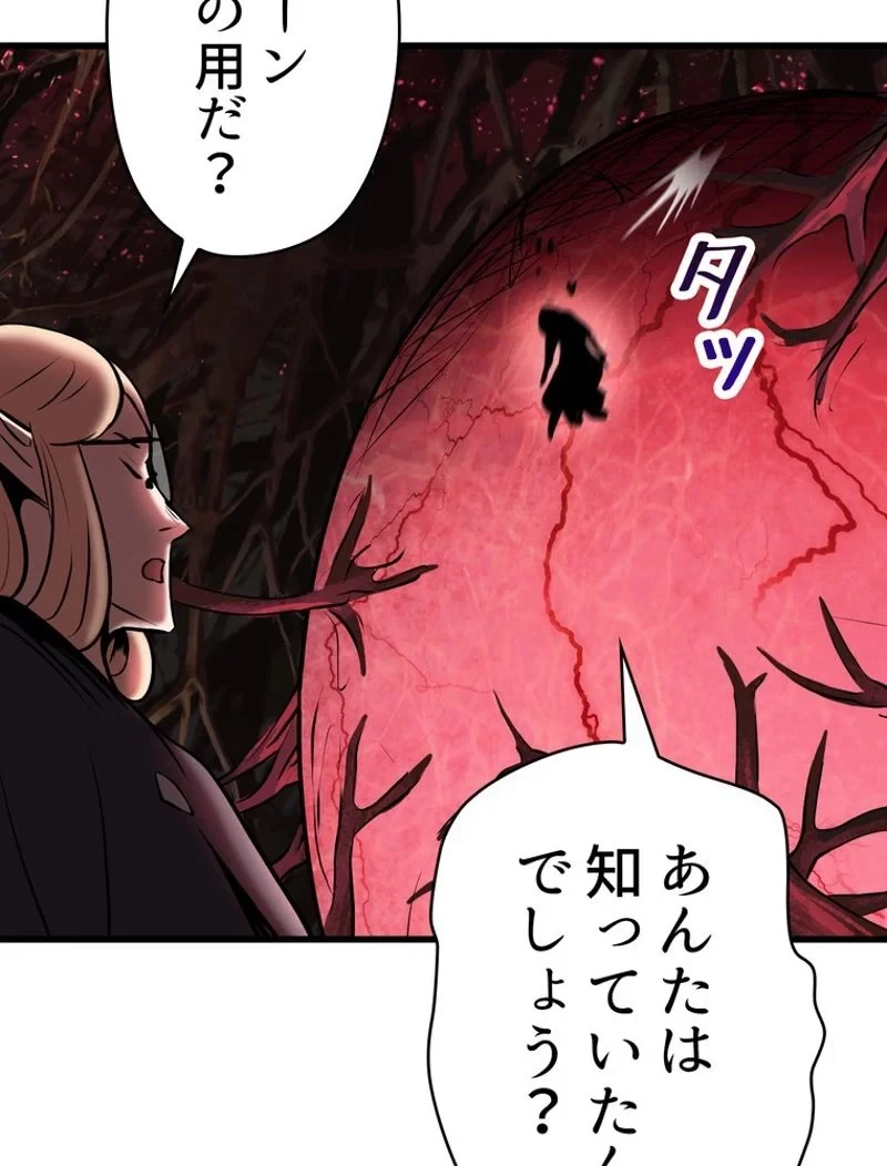 異世界剣王生存記 第88話 - 121