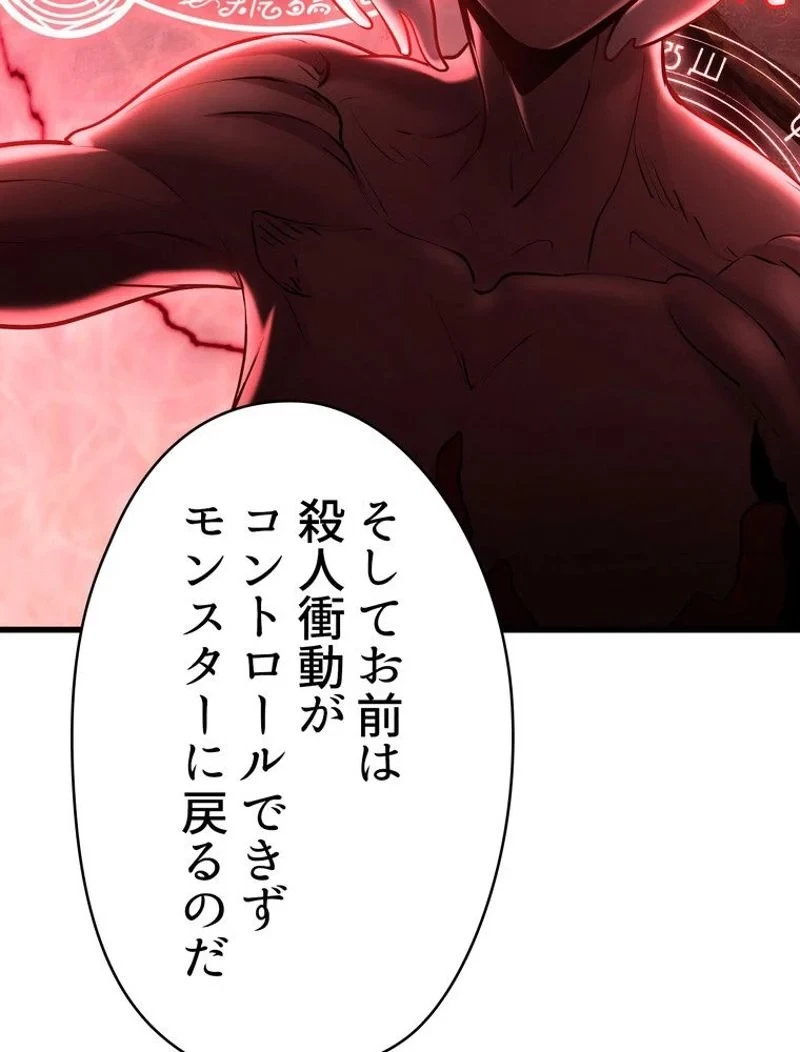 異世界剣王生存記 第88話 - 133