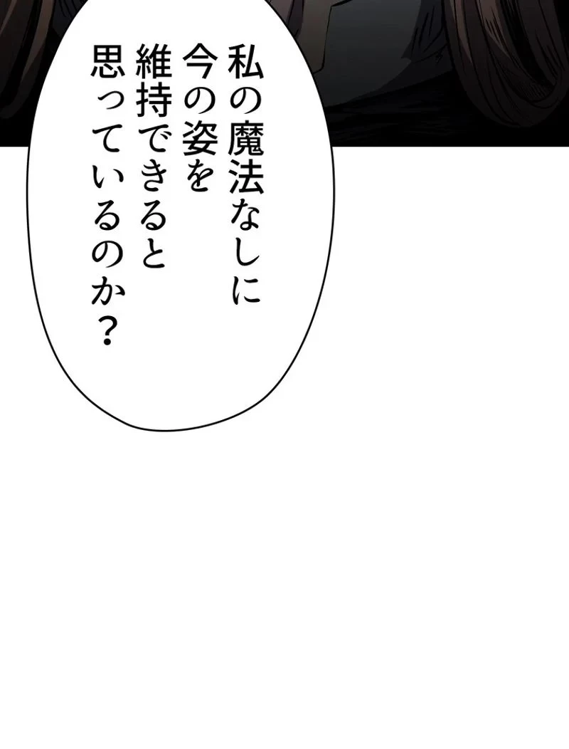 異世界剣王生存記 第88話 - 136