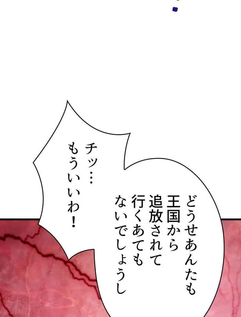 異世界剣王生存記 第88話 - 138