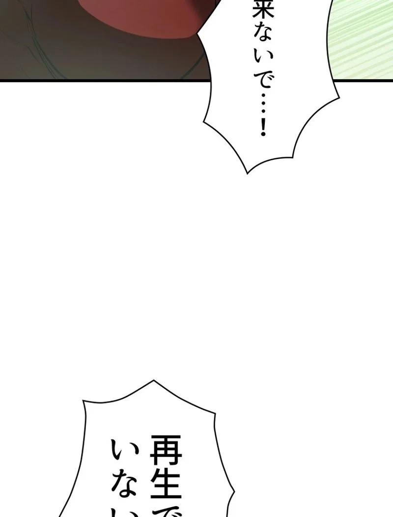 異世界剣王生存記 第90話 - 108