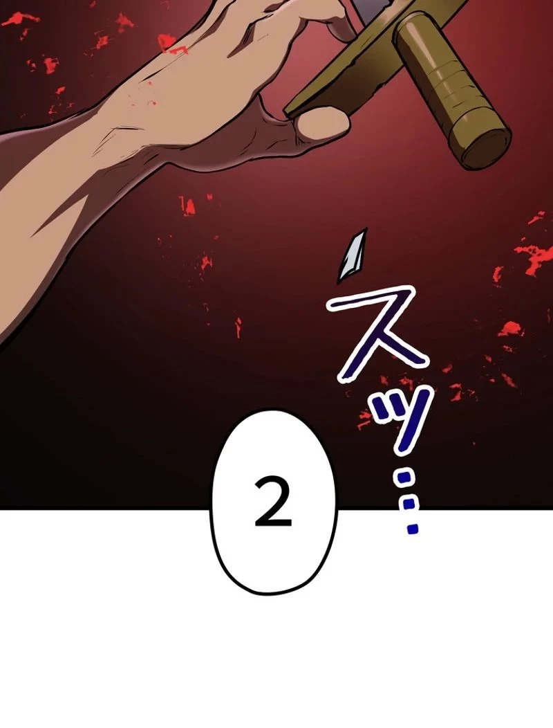 異世界剣王生存記 第90話 - 111