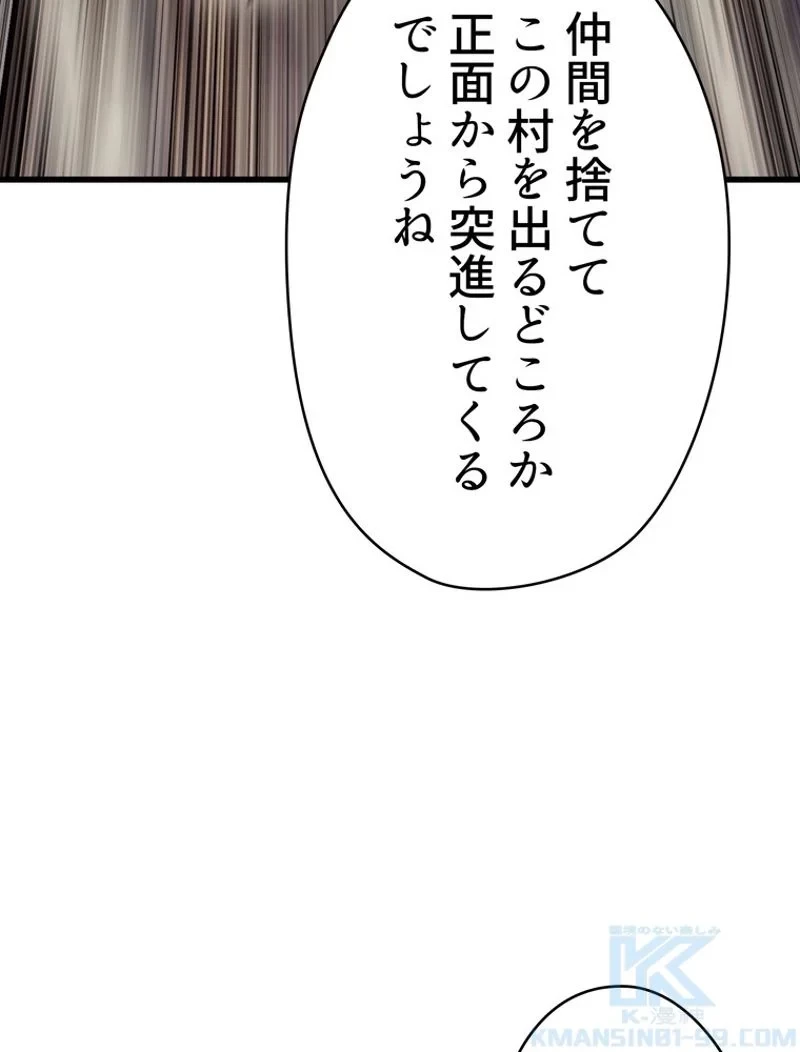 異世界剣王生存記 第88話 - 145