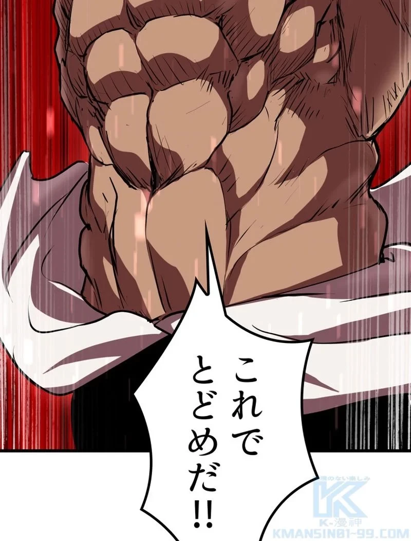 異世界剣王生存記 第90話 - 118