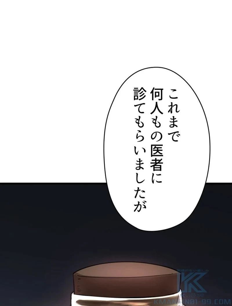 異世界剣王生存記 第92話 - 2