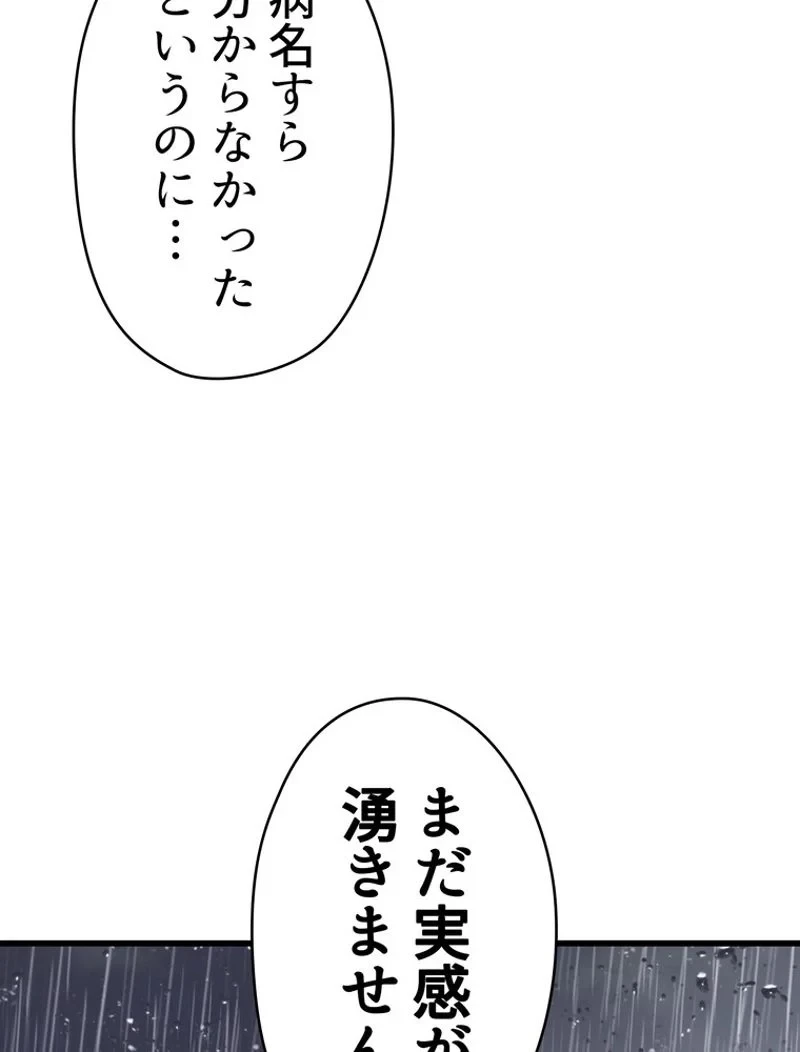 異世界剣王生存記 第92話 - 4