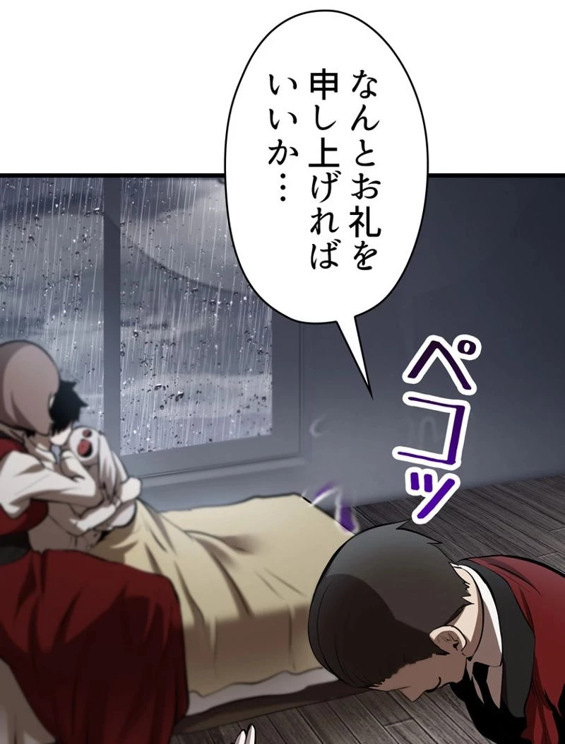 異世界剣王生存記 第92話 - 7