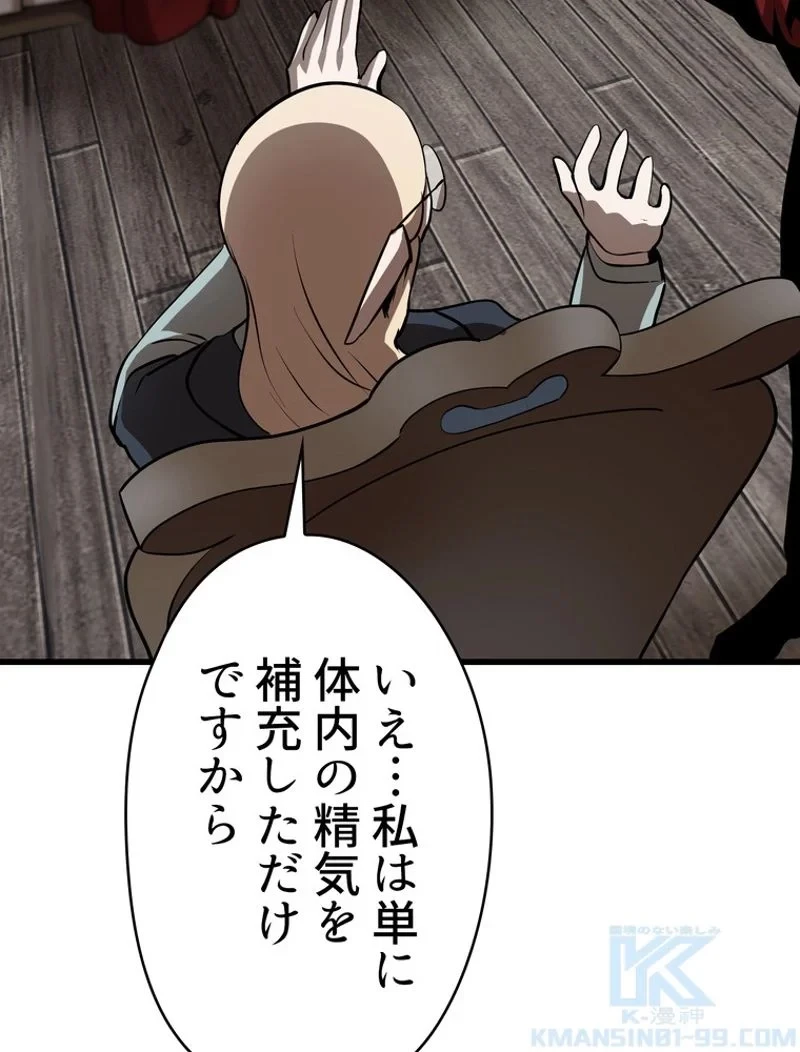 異世界剣王生存記 第92話 - 8