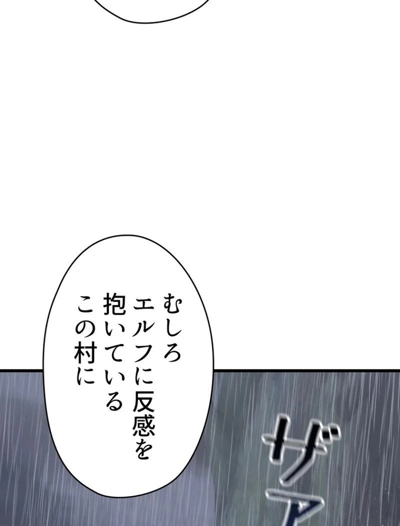 異世界剣王生存記 第92話 - 9