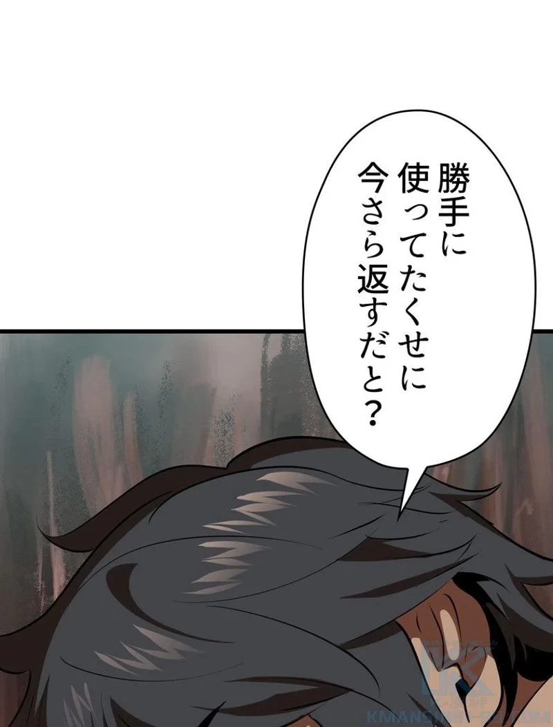 異世界剣王生存記 第90話 - 136