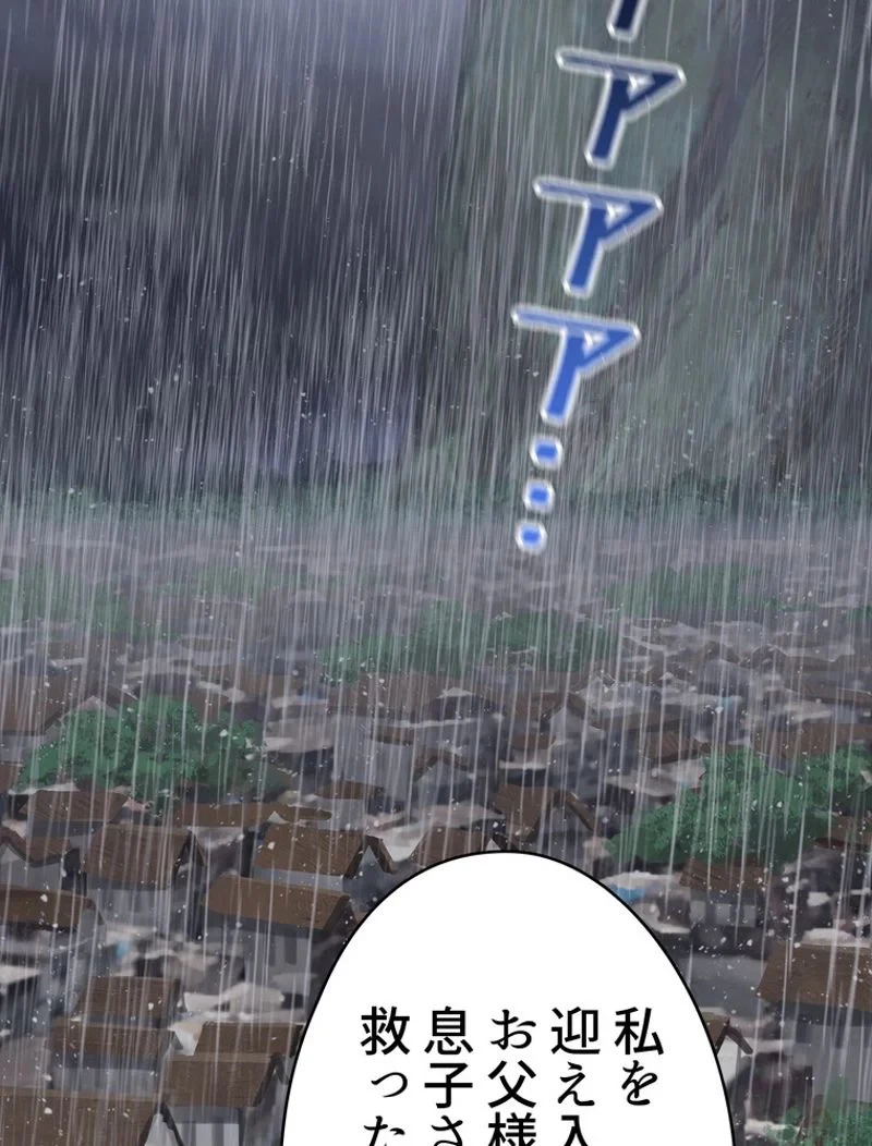 異世界剣王生存記 第92話 - 10