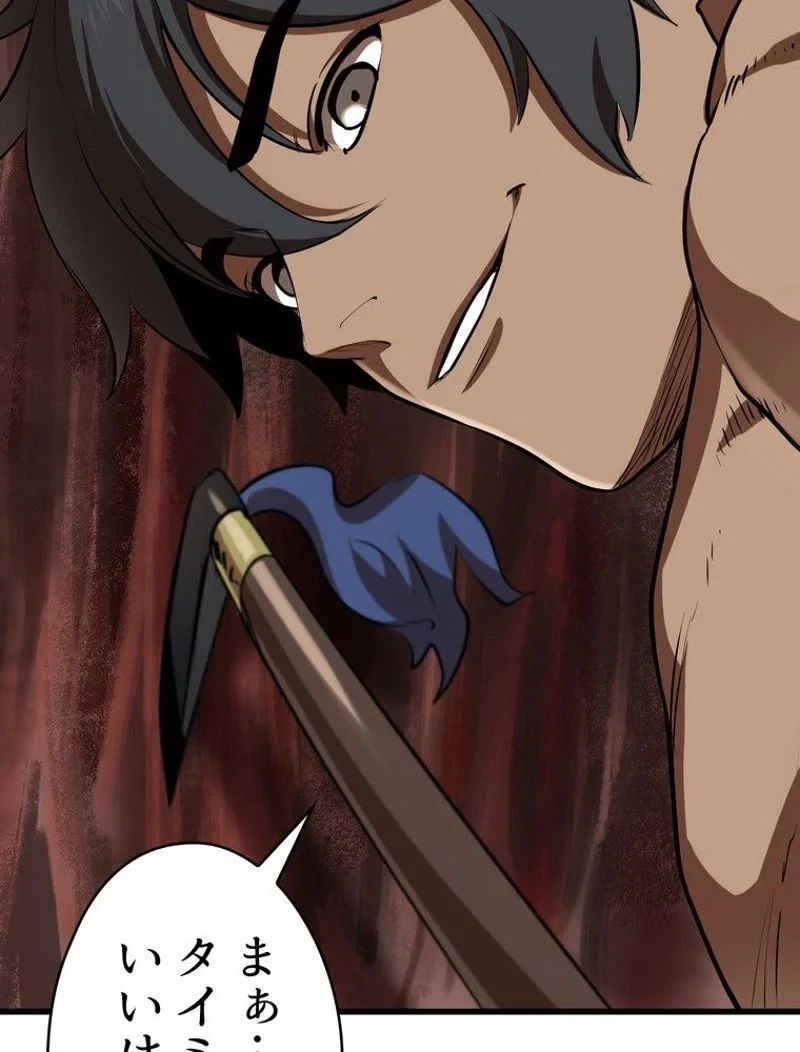 異世界剣王生存記 第90話 - 137